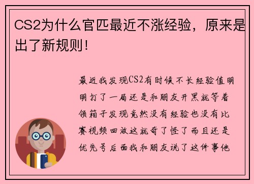 CS2为什么官匹最近不涨经验，原来是出了新规则！