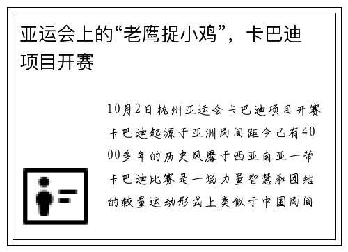 亚运会上的“老鹰捉小鸡”，卡巴迪项目开赛