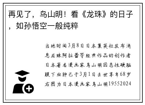 再见了，鸟山明！看《龙珠》的日子，如孙悟空一般纯粹