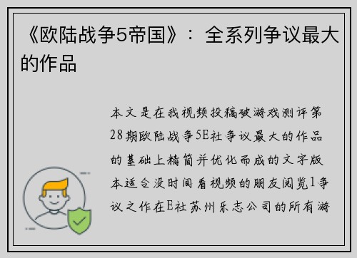 《欧陆战争5帝国》：全系列争议最大的作品