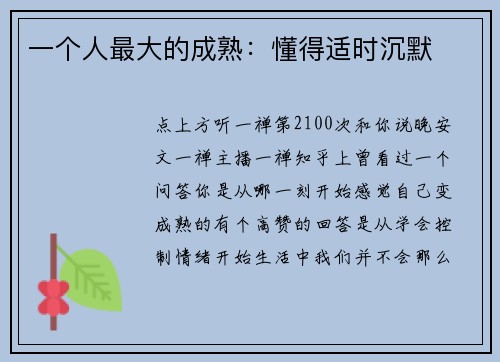 一个人最大的成熟：懂得适时沉默