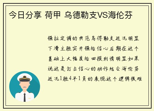 今日分享 荷甲 乌德勒支VS海伦芬