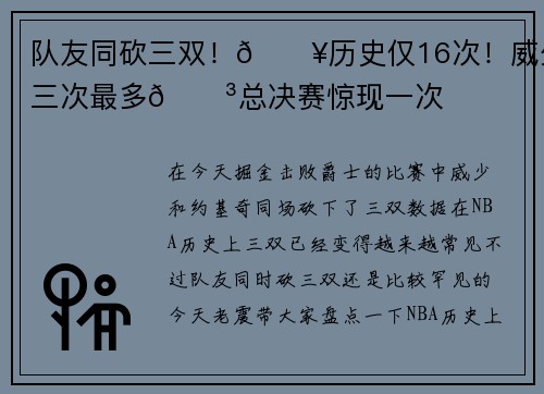 队友同砍三双！💥历史仅16次！威少三次最多😳总决赛惊现一次