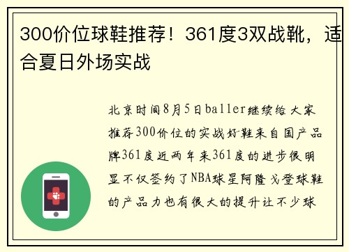 300价位球鞋推荐！361度3双战靴，适合夏日外场实战