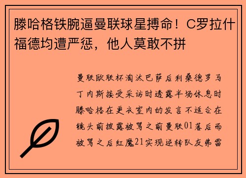 滕哈格铁腕逼曼联球星搏命！C罗拉什福德均遭严惩，他人莫敢不拼