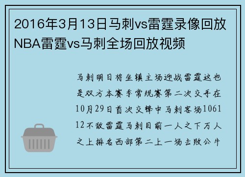 2016年3月13日马刺vs雷霆录像回放 NBA雷霆vs马刺全场回放视频