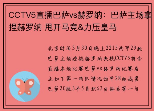 CCTV5直播巴萨vs赫罗纳：巴萨主场拿捏赫罗纳 甩开马竞&力压皇马