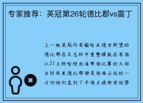 专家推荐：英冠第26轮德比郡vs雷丁