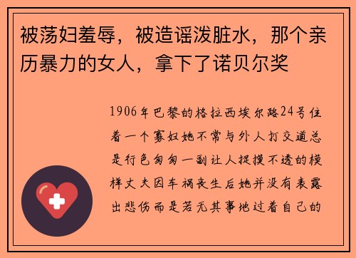 被荡妇羞辱，被造谣泼脏水，那个亲历暴力的女人，拿下了诺贝尔奖