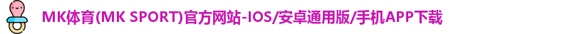 mk体育